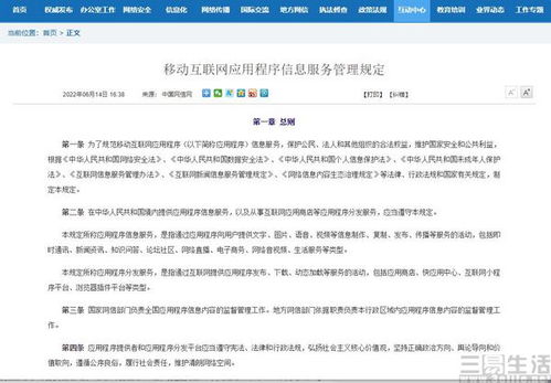 《移動互聯(lián)網(wǎng)應用程序信息服務管理規(guī)定》修訂版發(fā)布，信息技術咨詢服務迎來新規(guī)范與機遇