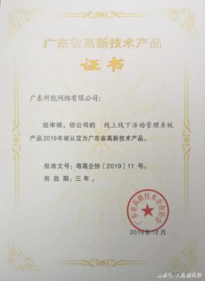 所能網(wǎng)絡(luò)5項(xiàng)研發(fā)項(xiàng)目獲2019年廣東省高新技術(shù)產(chǎn)品證書，彰顯網(wǎng)絡(luò)技術(shù)服務(wù)硬實(shí)力