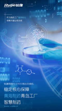 極簡(jiǎn)設(shè)計(jì)賦能高端制造 黃海制藥青島工廠核心網(wǎng)絡(luò)升級(jí)實(shí)踐